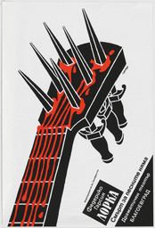 Luba Lukova. There Is No Death for the Songs. 1987. Silkscreen, 25 1/2 × 38″ (64.8 × 96.5 cm). The Museum of Modern Art, New York. Gift of the designer, 1998